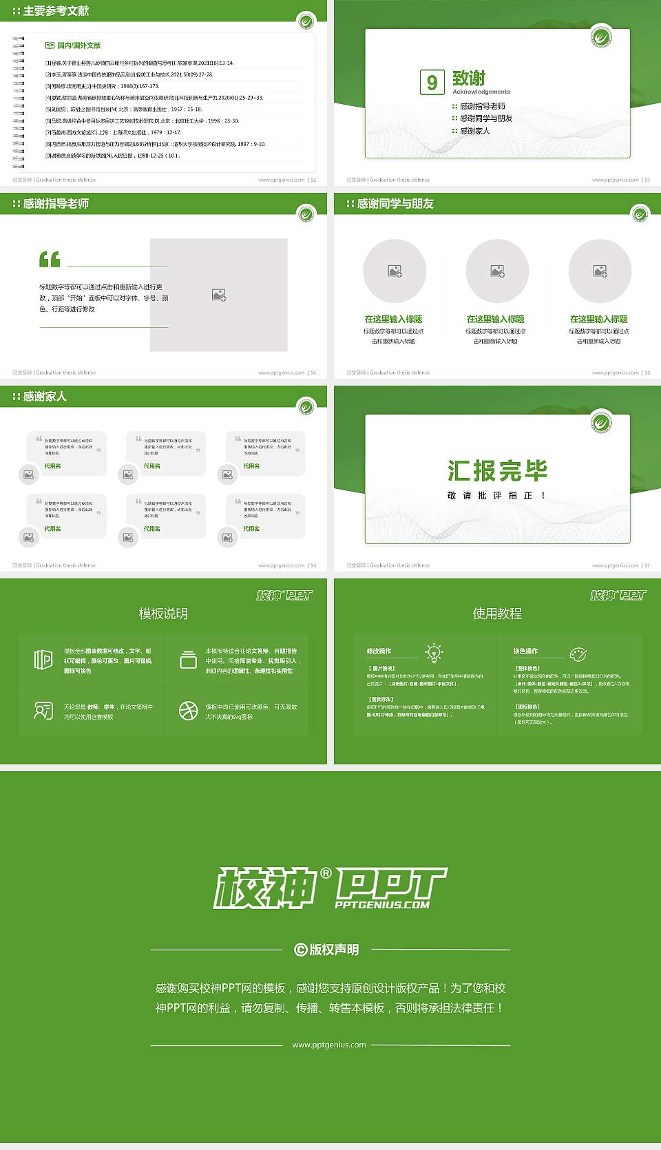 湖南现代物流职业技术学院论文答辩标准PPT模板16:9格式幻灯片预览图7