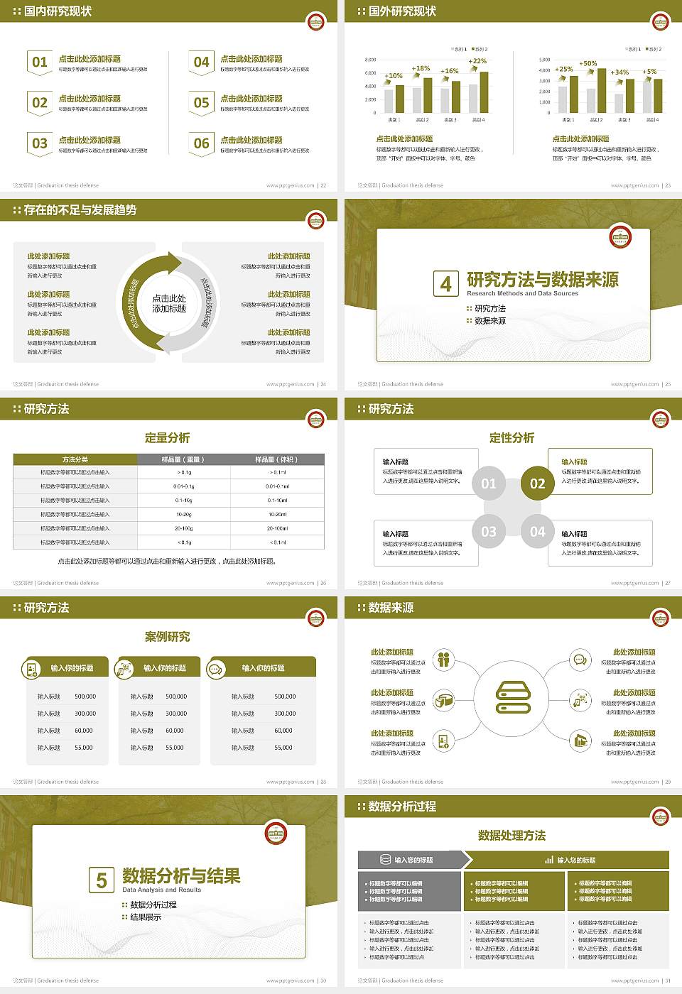 沈阳药科大学论文答辩标准PPT模板16:9格式幻灯片预览图4