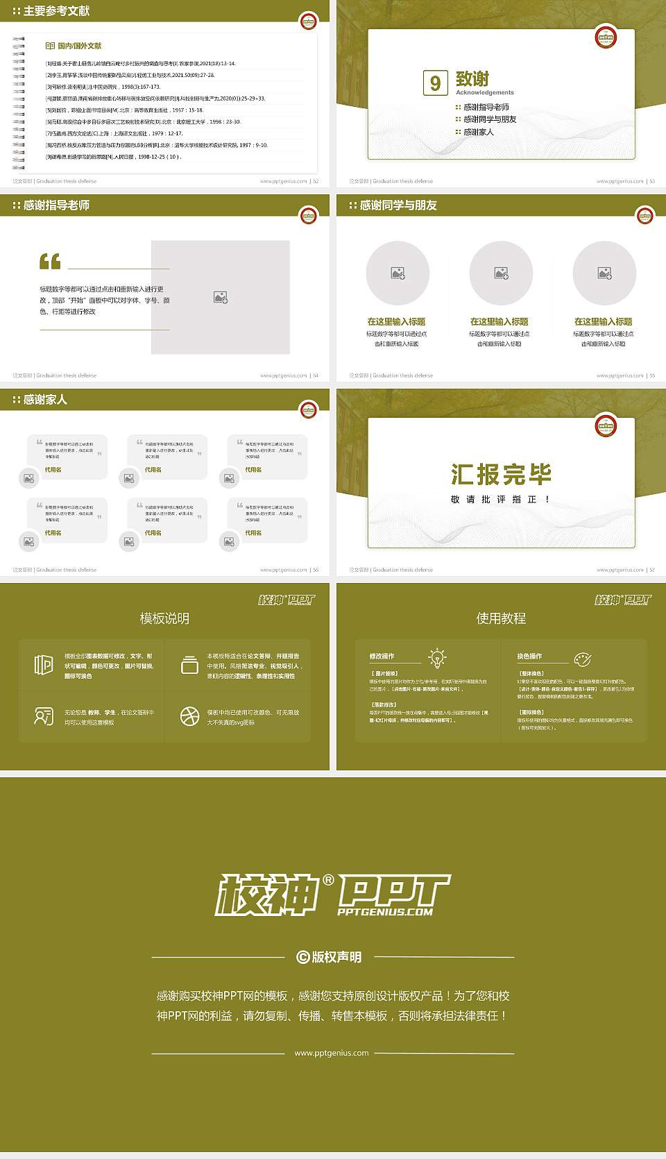 沈阳药科大学论文答辩标准PPT模板16:9格式幻灯片预览图7