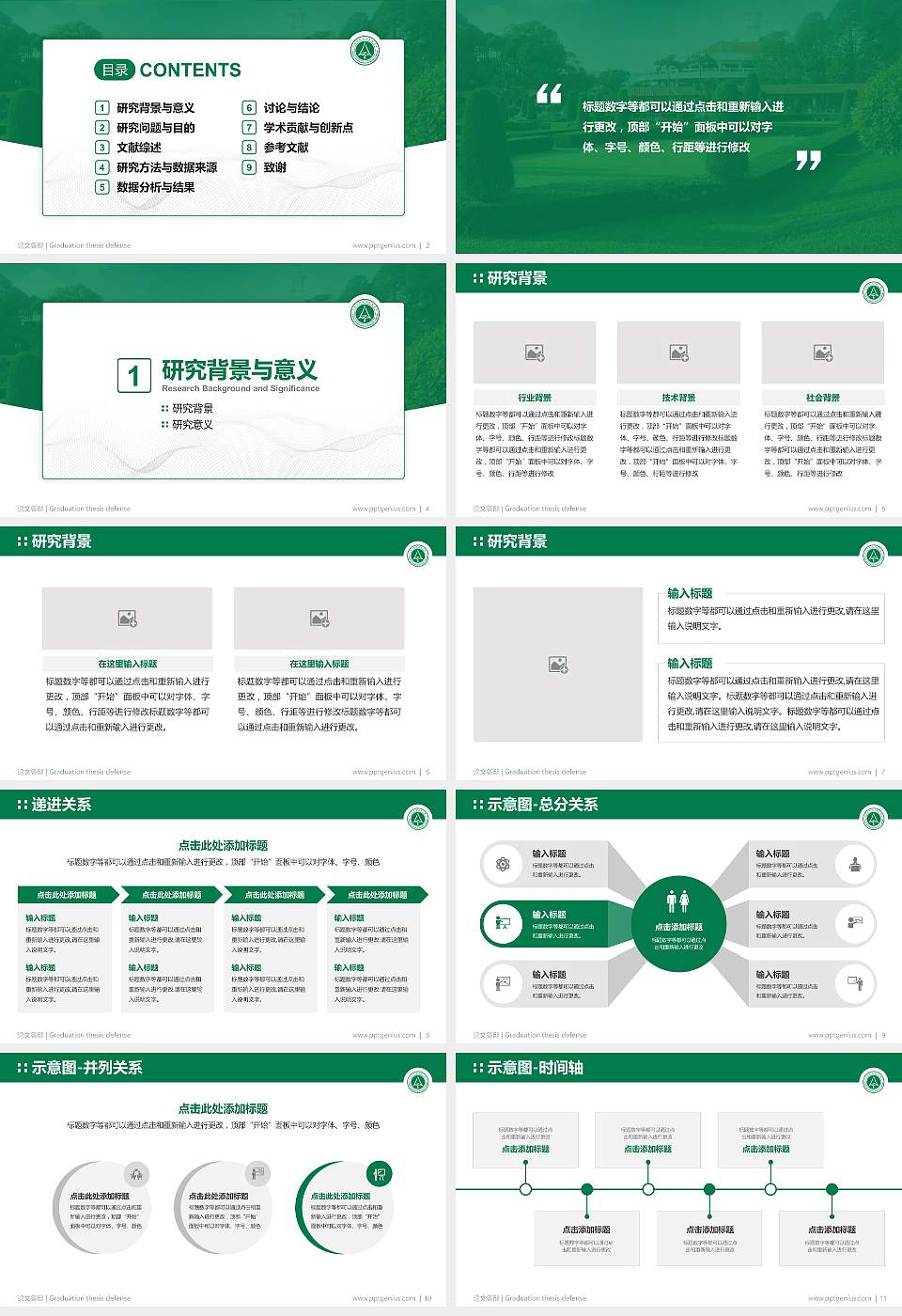 丽水职业技术学院论文答辩标准PPT模板16:9格式幻灯片预览图2