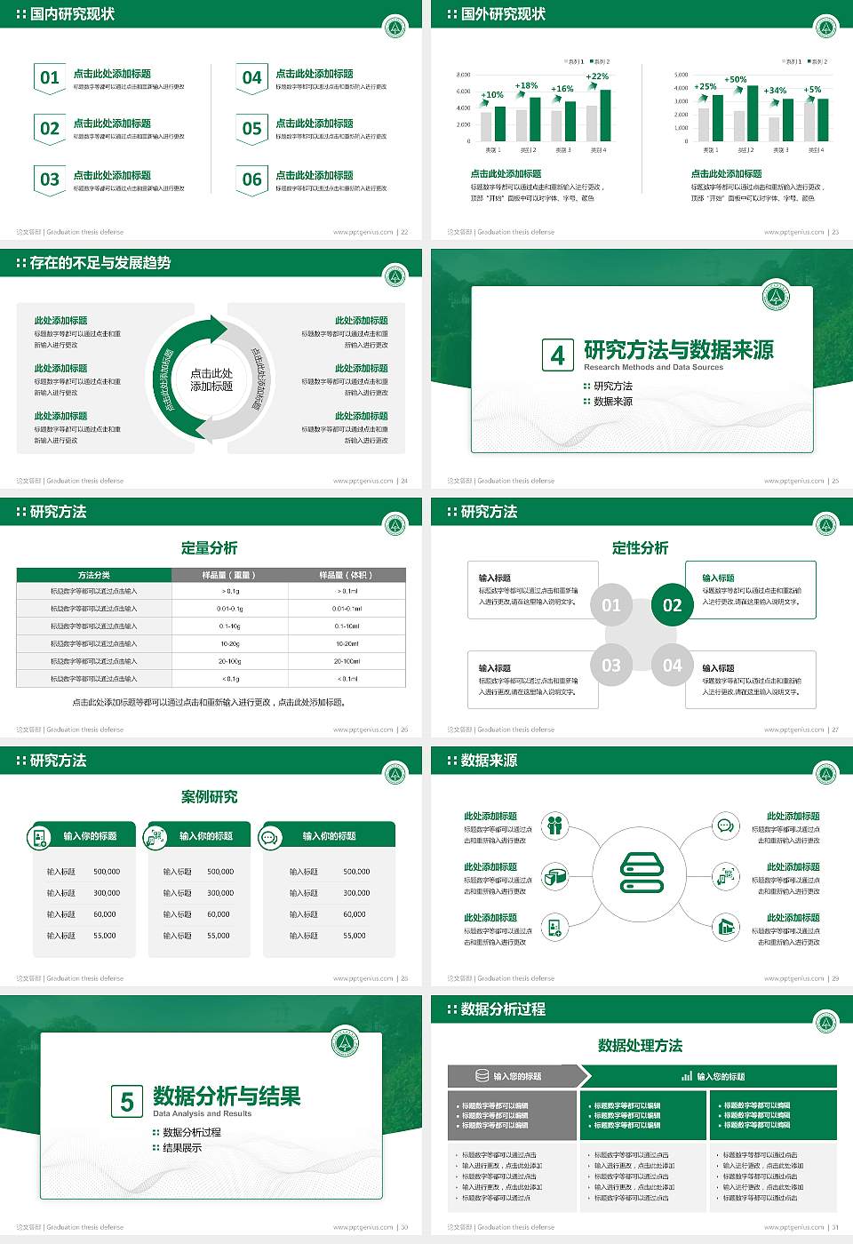 丽水职业技术学院论文答辩标准PPT模板16:9格式幻灯片预览图4