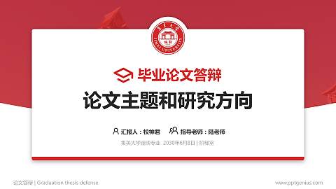 集美大学论文答辩标准PPT模板