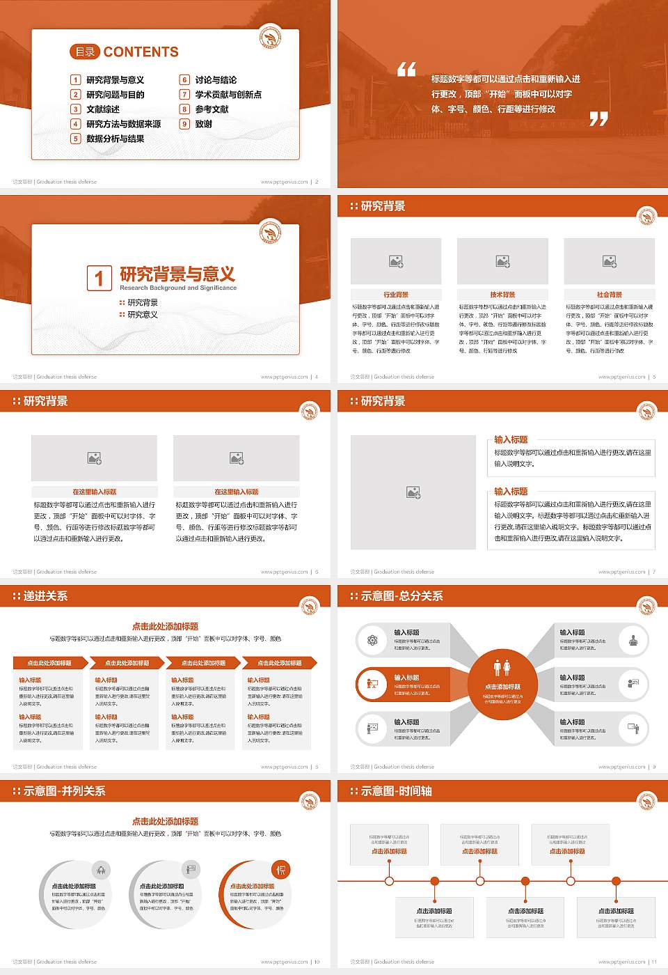 恩施职业技术学院论文答辩标准PPT模板16:9格式幻灯片预览图2