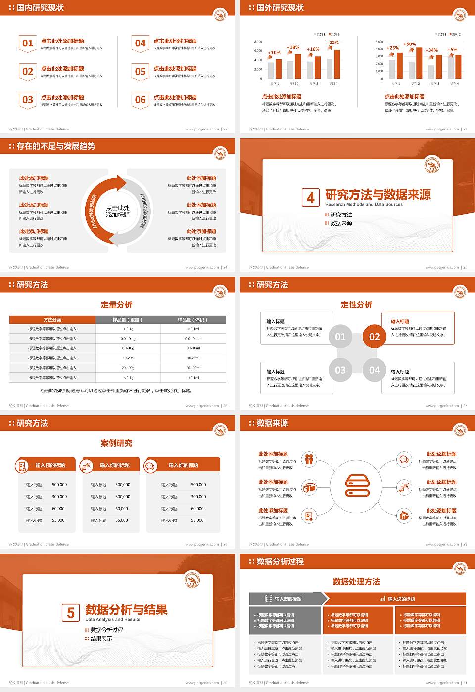 恩施职业技术学院论文答辩标准PPT模板16:9格式幻灯片预览图4