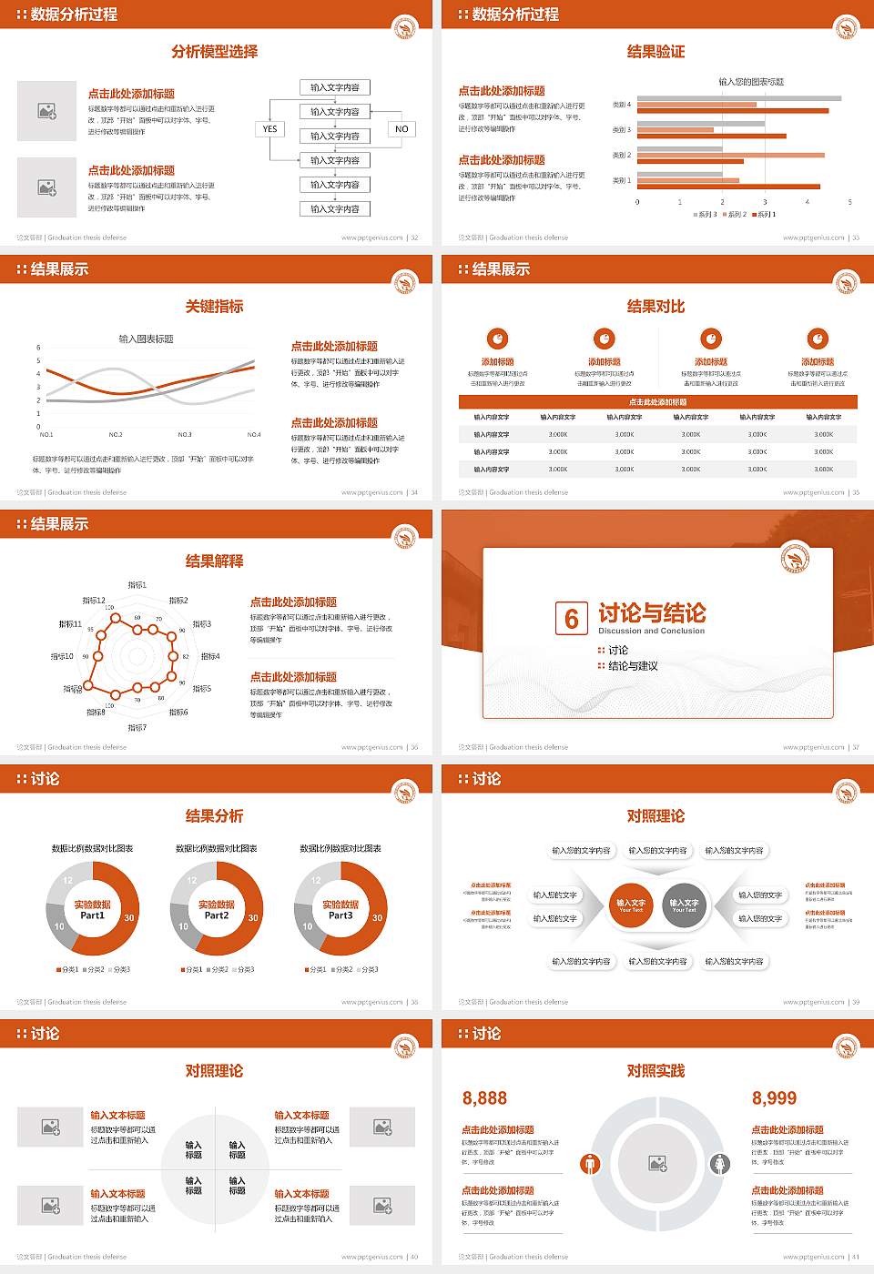 恩施职业技术学院论文答辩标准PPT模板16:9格式幻灯片预览图5
