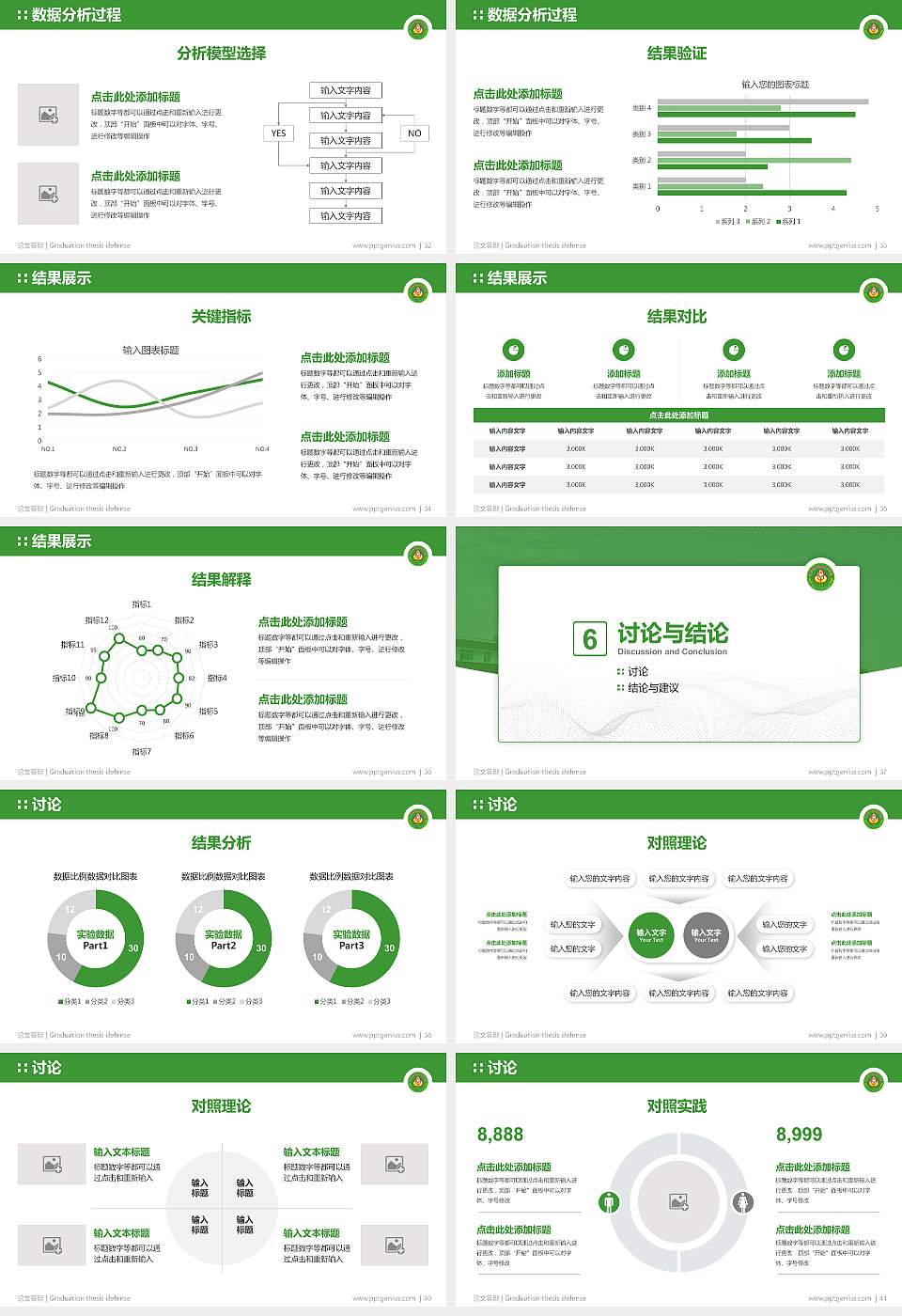 辽宁农业职业技术学院论文答辩标准PPT模板16:9格式幻灯片预览图5