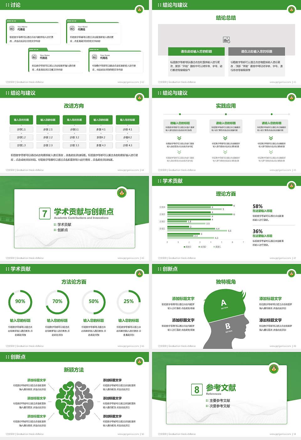 辽宁农业职业技术学院论文答辩标准PPT模板16:9格式幻灯片预览图6