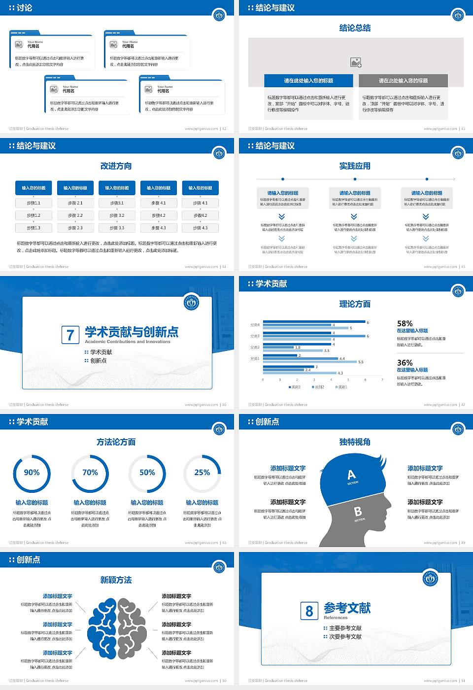 湘潭医卫职业技术学院论文答辩标准PPT模板16:9格式幻灯片预览图6