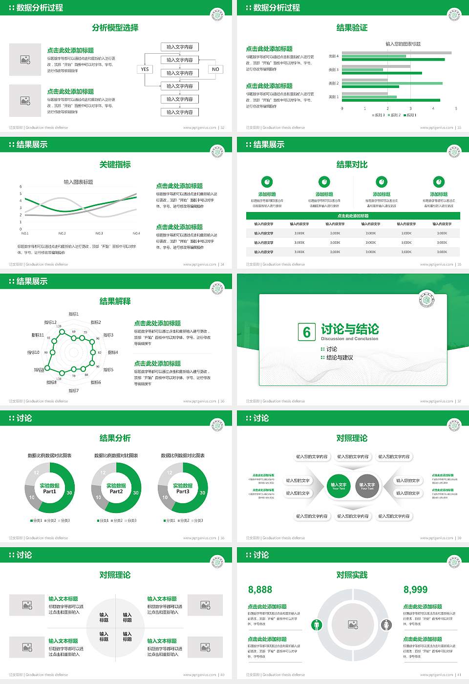 湖南城市学院论文答辩标准PPT模板16:9格式幻灯片预览图5