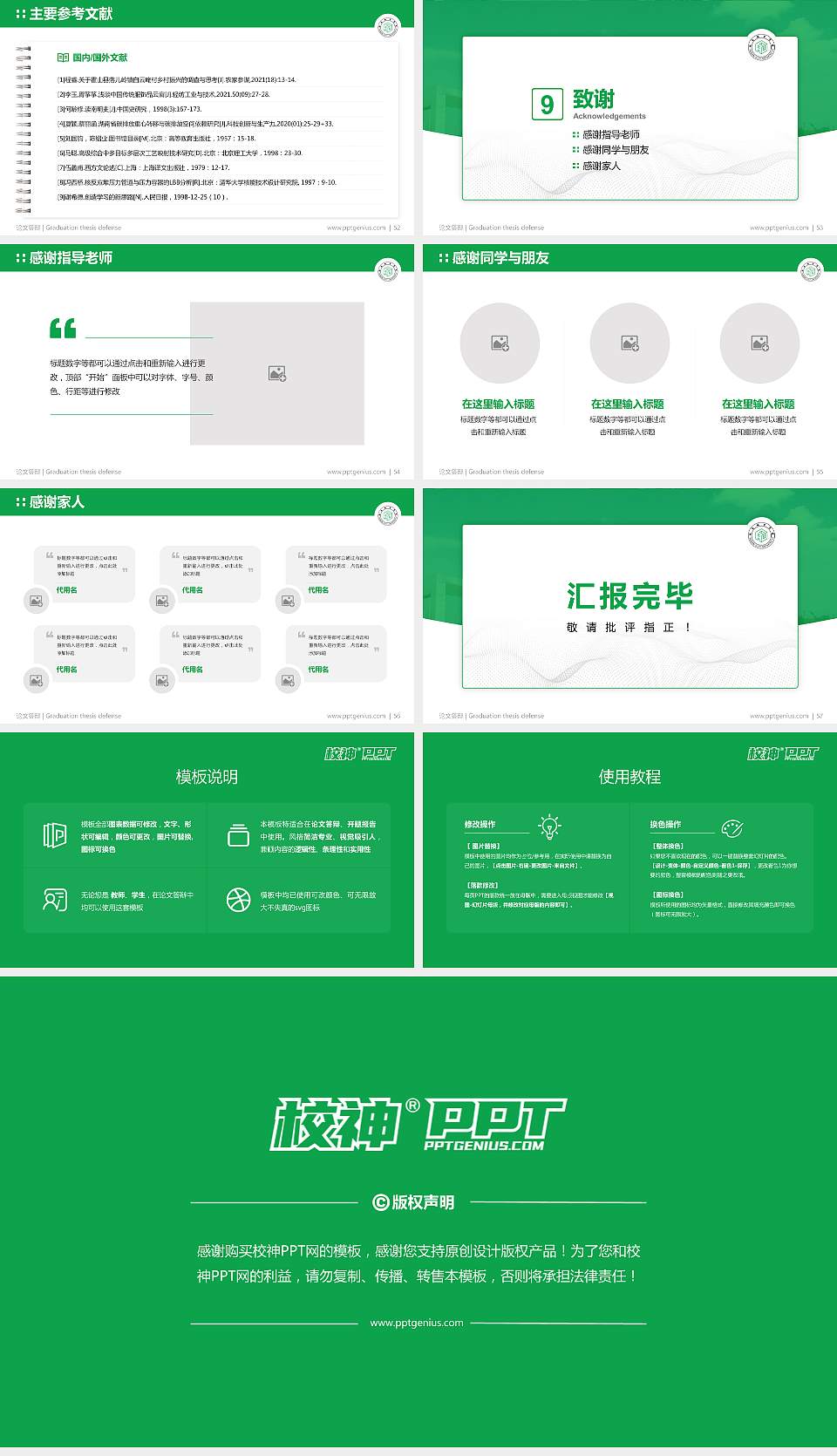 湖南城市学院论文答辩标准PPT模板16:9格式幻灯片预览图7