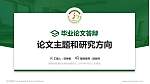 湖南外国语职业学院论文答辩标准PPT模板_幻灯片封面预览图