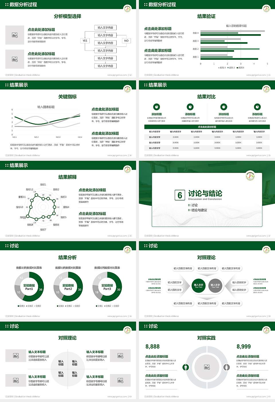 湖南外国语职业学院论文答辩标准PPT模板16:9格式幻灯片预览图5
