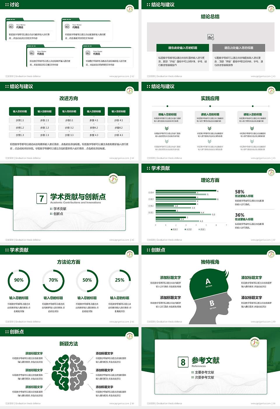 湖南外国语职业学院论文答辩标准PPT模板16:9格式幻灯片预览图6