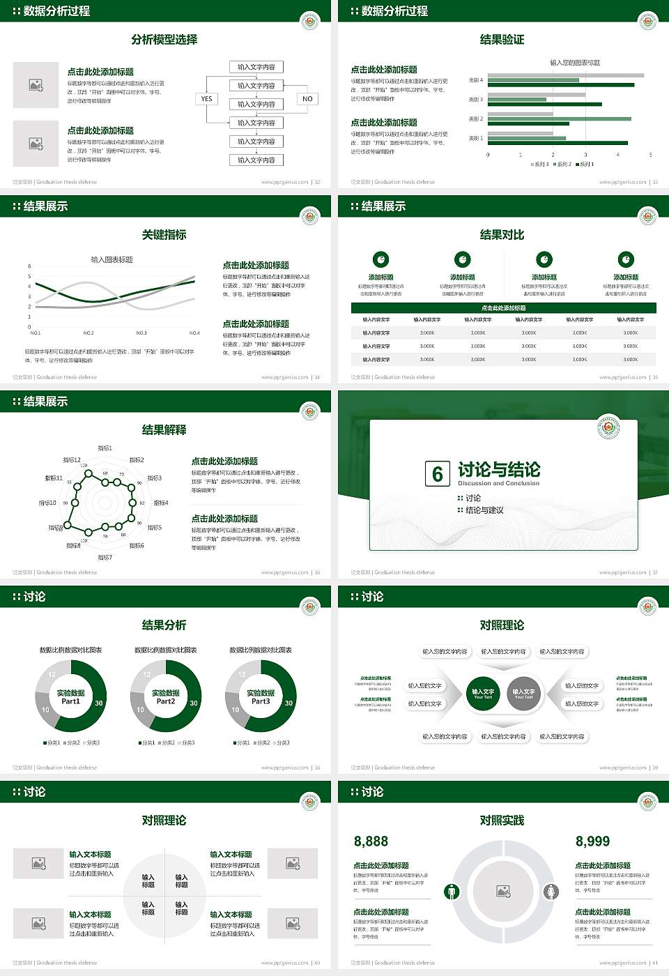 湖南生物机电职业技术学院论文答辩标准PPT模板16:9格式幻灯片预览图5
