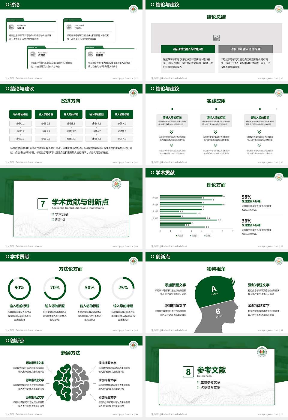 湖南生物机电职业技术学院论文答辩标准PPT模板16:9格式幻灯片预览图6