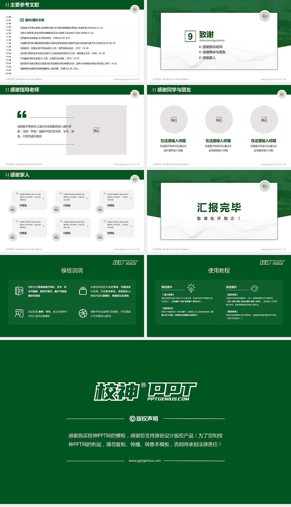 湖南生物机电职业技术学院论文答辩标准PPT模板16:9格式幻灯片预览图7