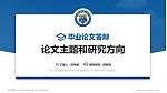 浙江国际海运职业技术学院论文答辩标准PPT模板_幻灯片封面预览图