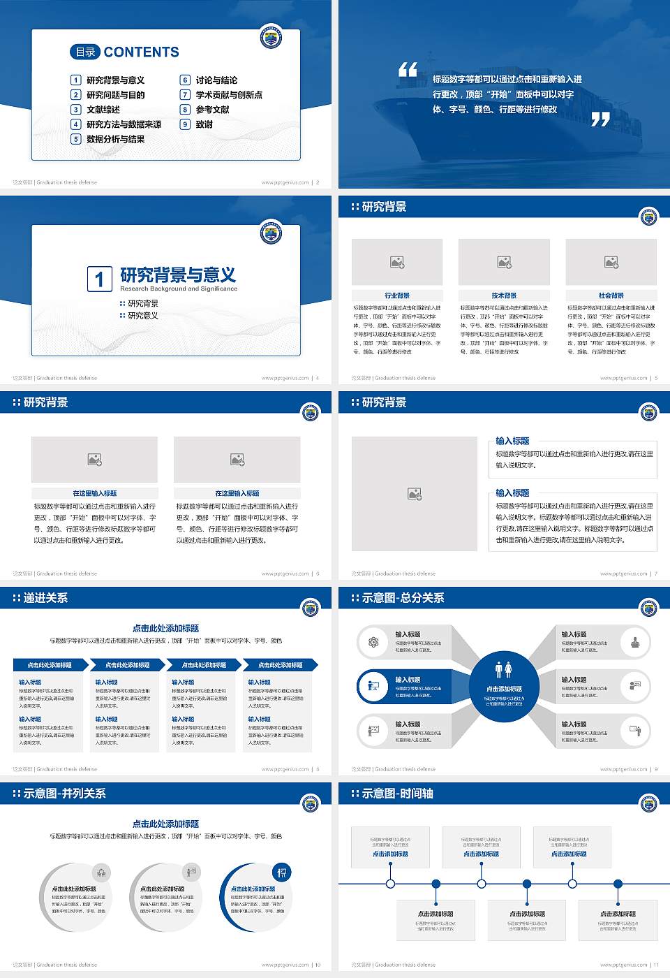 浙江国际海运职业技术学院论文答辩标准PPT模板16:9格式幻灯片预览图2