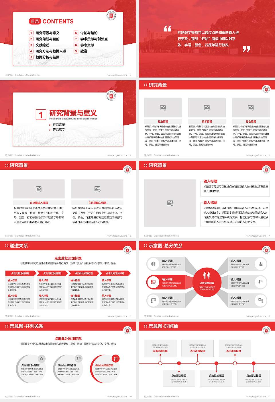 甘肃政法学院论文答辩标准PPT模板16:9格式幻灯片预览图2