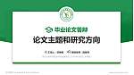 湖北生物科技职业学院论文答辩标准PPT模板_幻灯片封面预览图