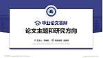武汉工业职业技术学院论文答辩标准PPT模板_幻灯片封面预览图