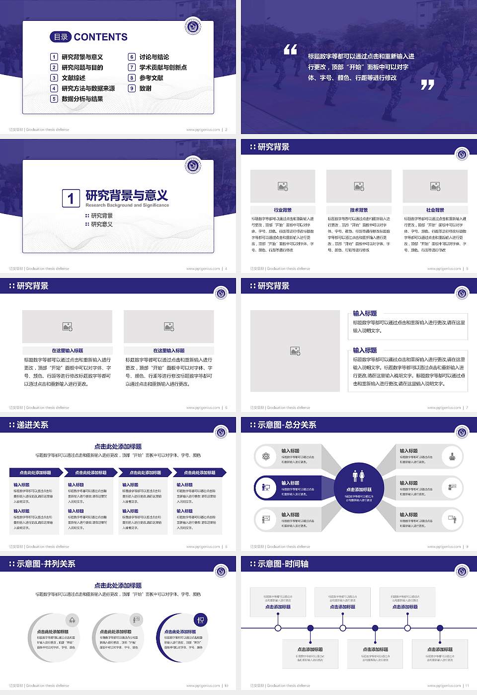 甘肃警察职业学院论文答辩标准PPT模板16:9格式幻灯片预览图2