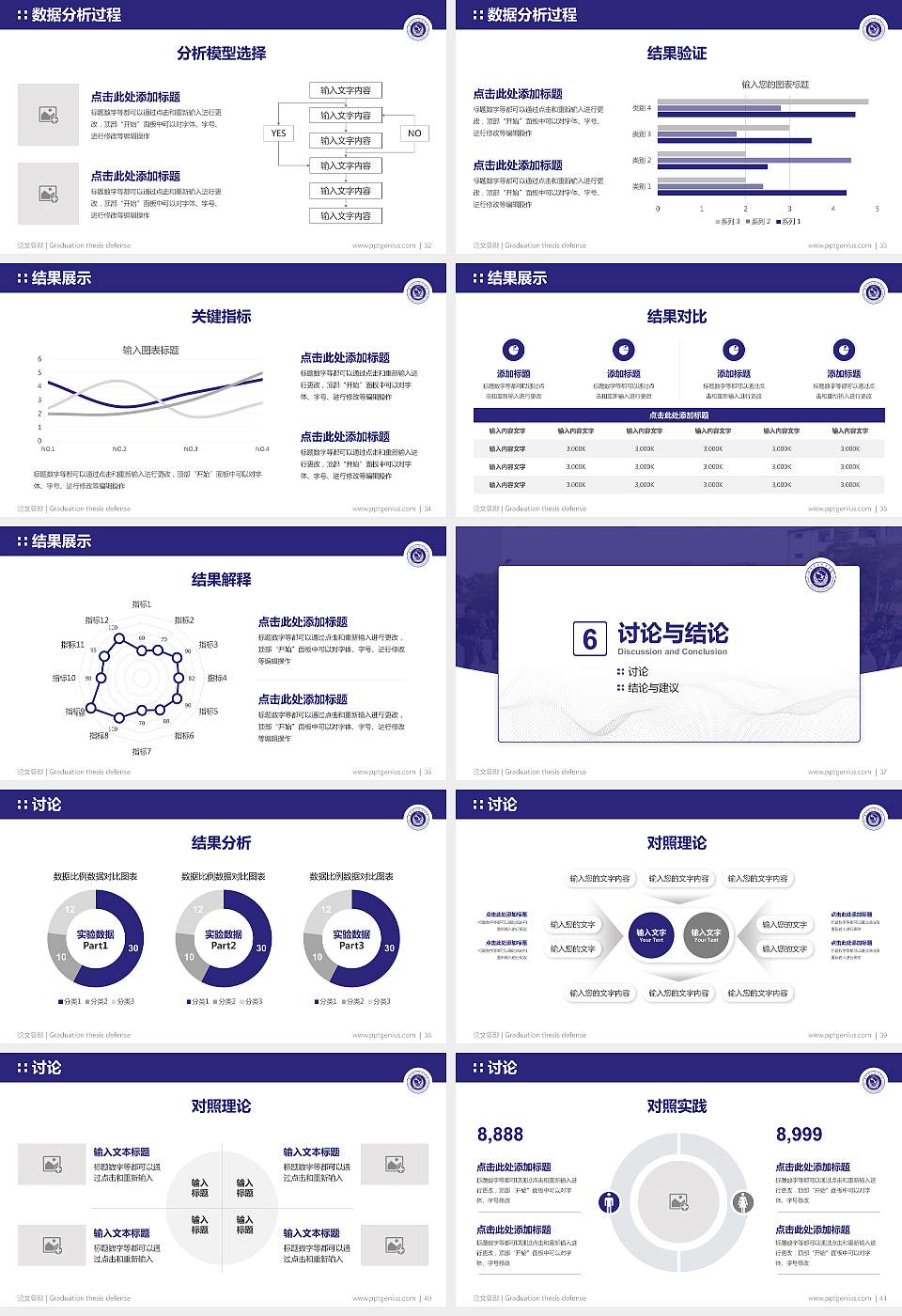 甘肃警察职业学院论文答辩标准PPT模板16:9格式幻灯片预览图5
