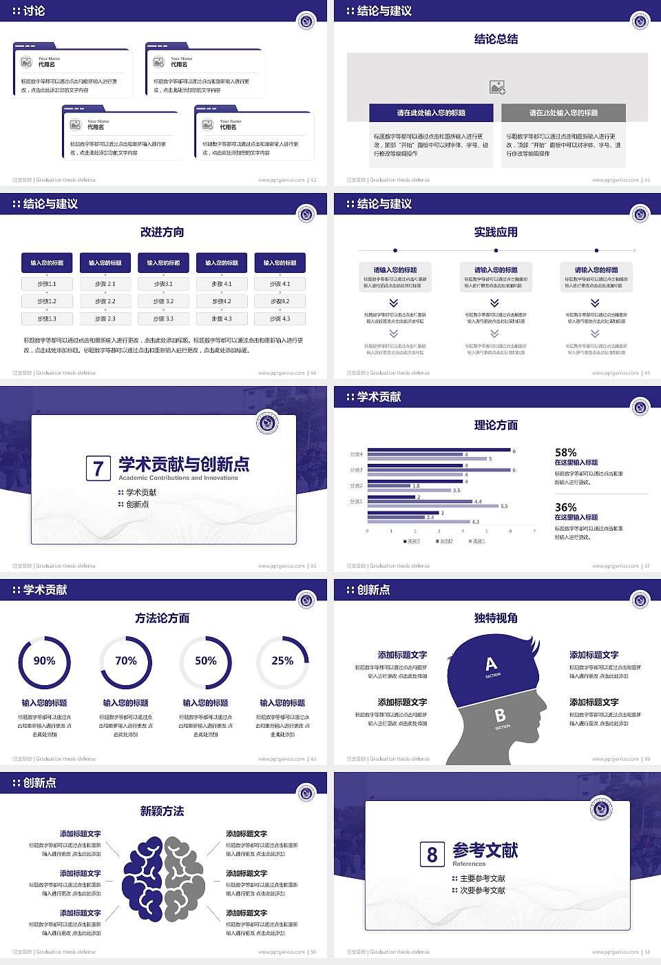 甘肃警察职业学院论文答辩标准PPT模板16:9格式幻灯片预览图6