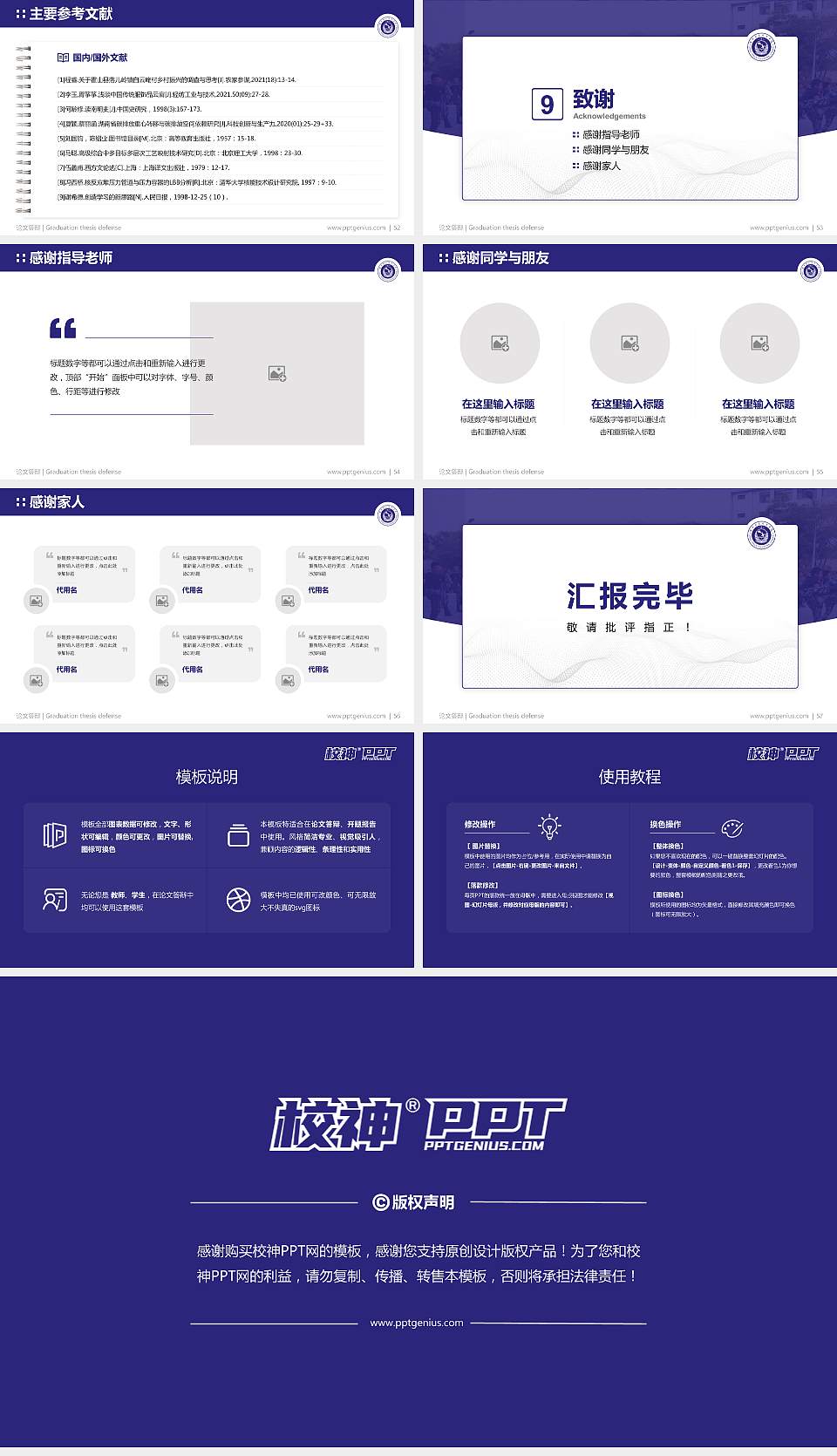 甘肃警察职业学院论文答辩标准PPT模板16:9格式幻灯片预览图7