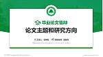 福建林业职业技术学院论文答辩标准PPT模板_幻灯片封面预览图