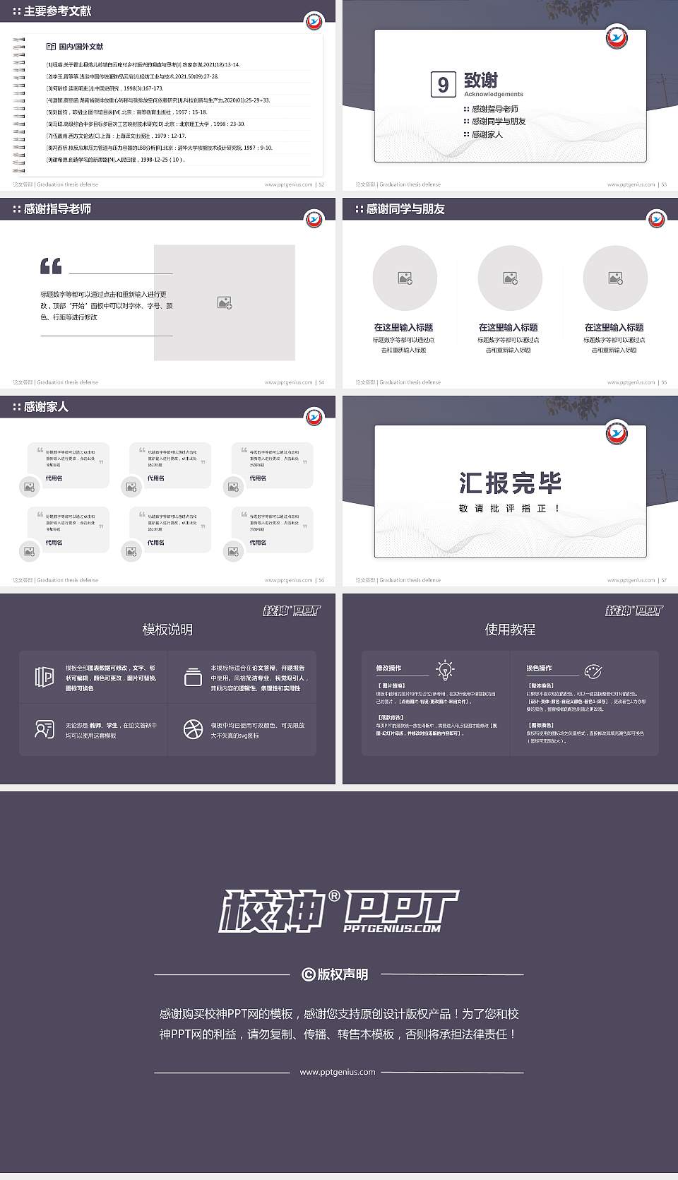 黄冈科技职业学院论文答辩标准PPT模板16:9格式幻灯片预览图7