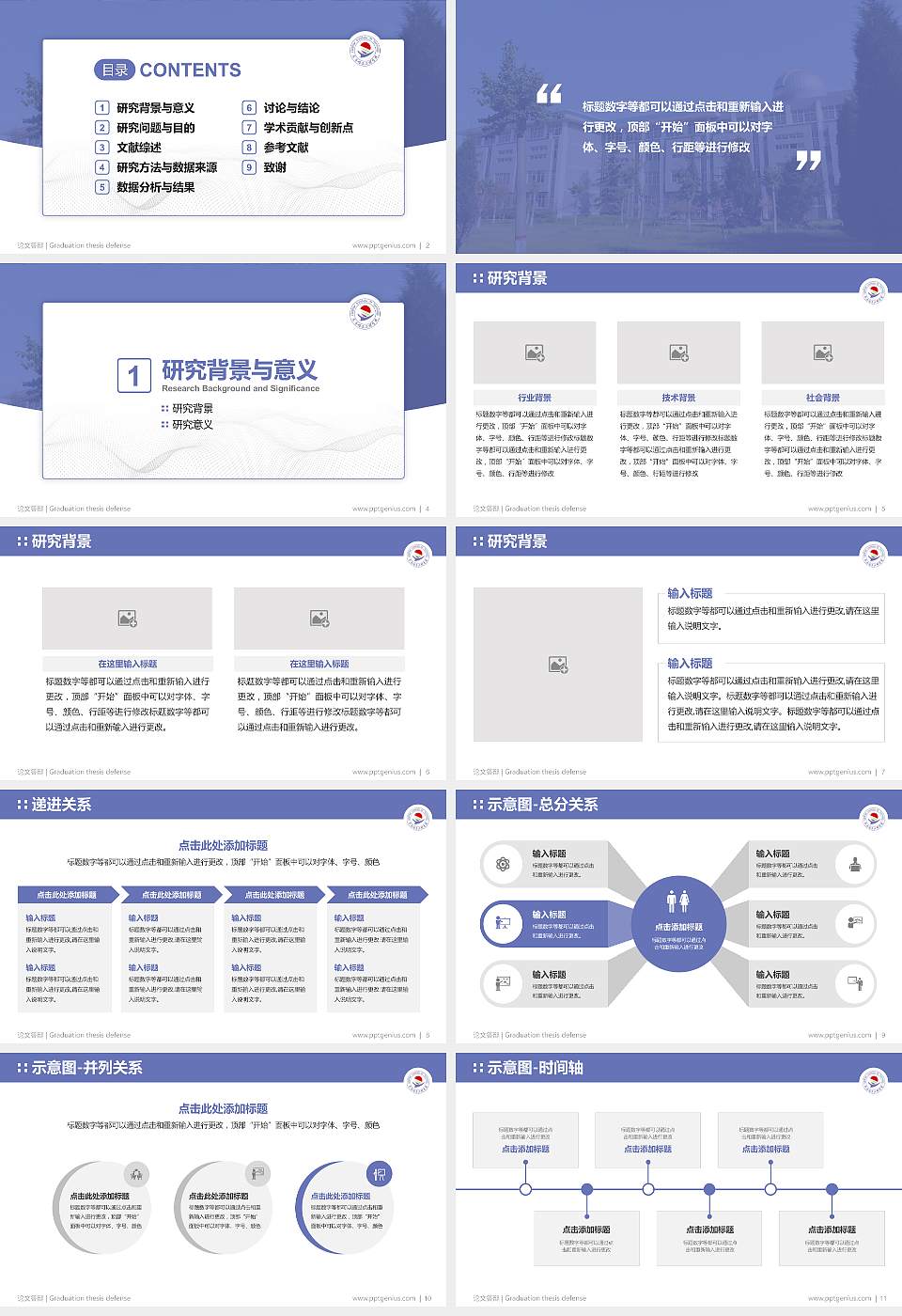 齐齐哈尔工程学院论文答辩标准PPT模板16:9格式幻灯片预览图2