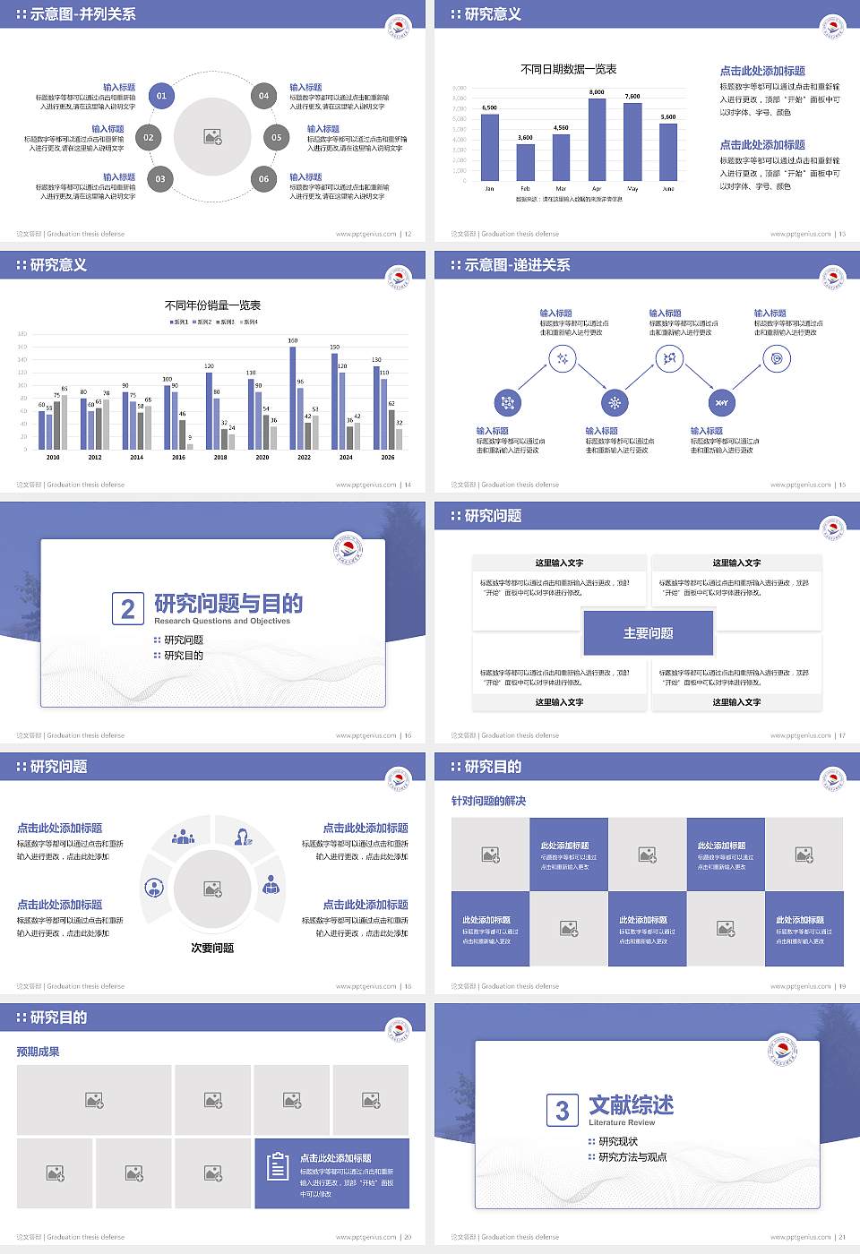 齐齐哈尔工程学院论文答辩标准PPT模板16:9格式幻灯片预览图3