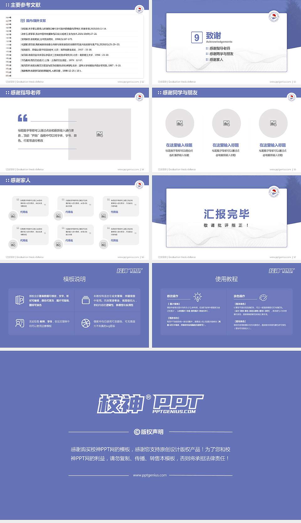 齐齐哈尔工程学院论文答辩标准PPT模板16:9格式幻灯片预览图7