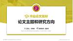 黑龙江幼儿师范高等专科学校论文答辩标准PPT模板_幻灯片封面预览图