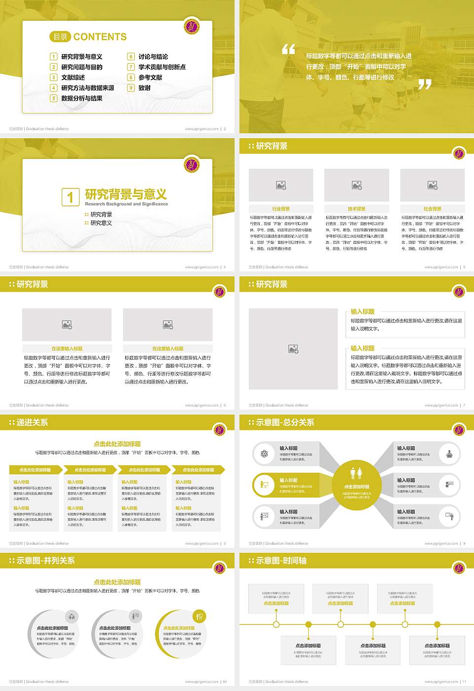 黑龙江幼儿师范高等专科学校论文答辩标准PPT模板16:9格式幻灯片预览图2