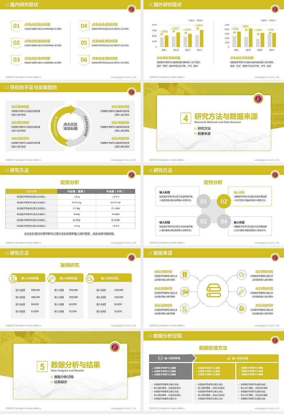 黑龙江幼儿师范高等专科学校论文答辩标准PPT模板16:9格式幻灯片预览图4