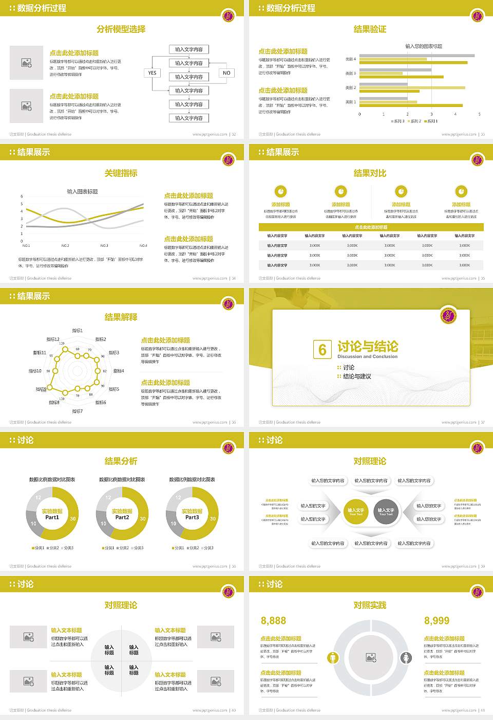 黑龙江幼儿师范高等专科学校论文答辩标准PPT模板16:9格式幻灯片预览图5