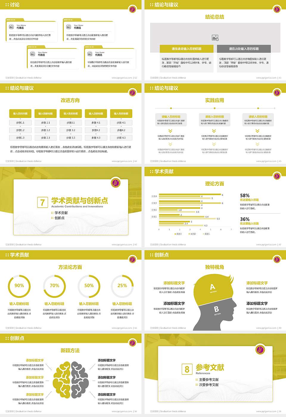 黑龙江幼儿师范高等专科学校论文答辩标准PPT模板16:9格式幻灯片预览图6