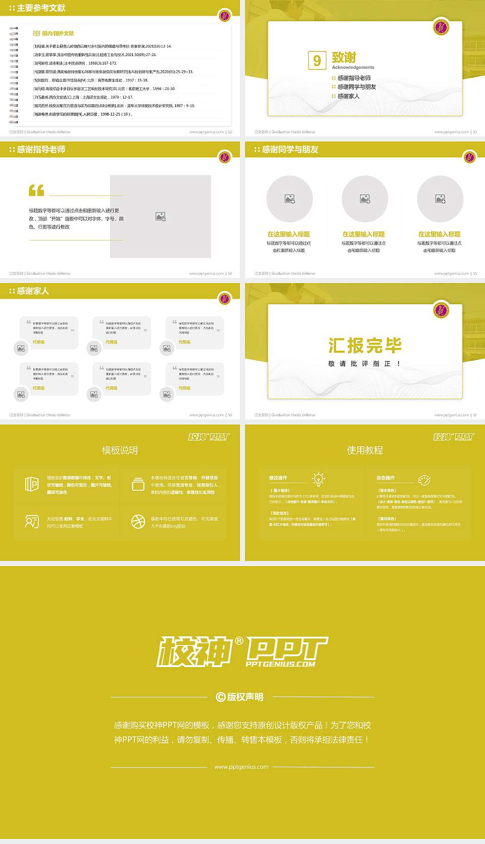 黑龙江幼儿师范高等专科学校论文答辩标准PPT模板16:9格式幻灯片预览图7