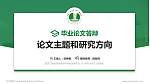 重庆三峡医药高等专科学校论文答辩标准PPT模板_幻灯片封面预览图