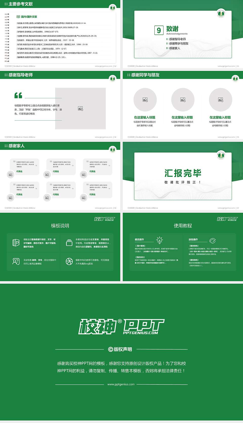 重庆三峡医药高等专科学校论文答辩标准PPT模板16:9格式幻灯片预览图7