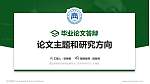 重庆商务职业学院论文答辩标准PPT模板_幻灯片封面预览图