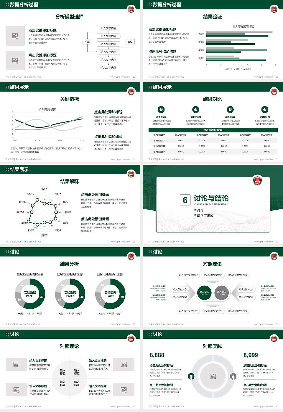 渭南师范学院论文答辩标准PPT模板16:9格式幻灯片预览图5