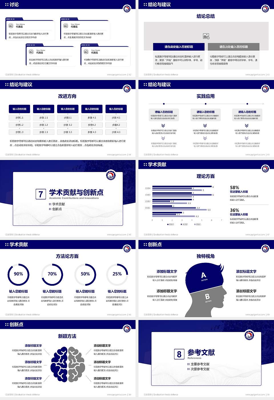 青海大学论文答辩标准PPT模板16:9格式幻灯片预览图6