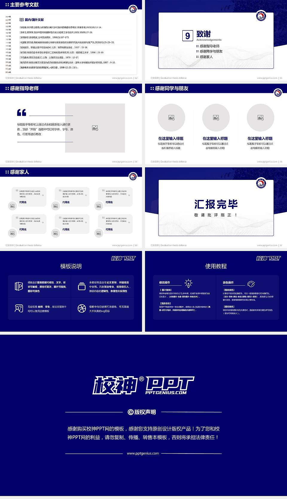 青海大学论文答辩标准PPT模板16:9格式幻灯片预览图7