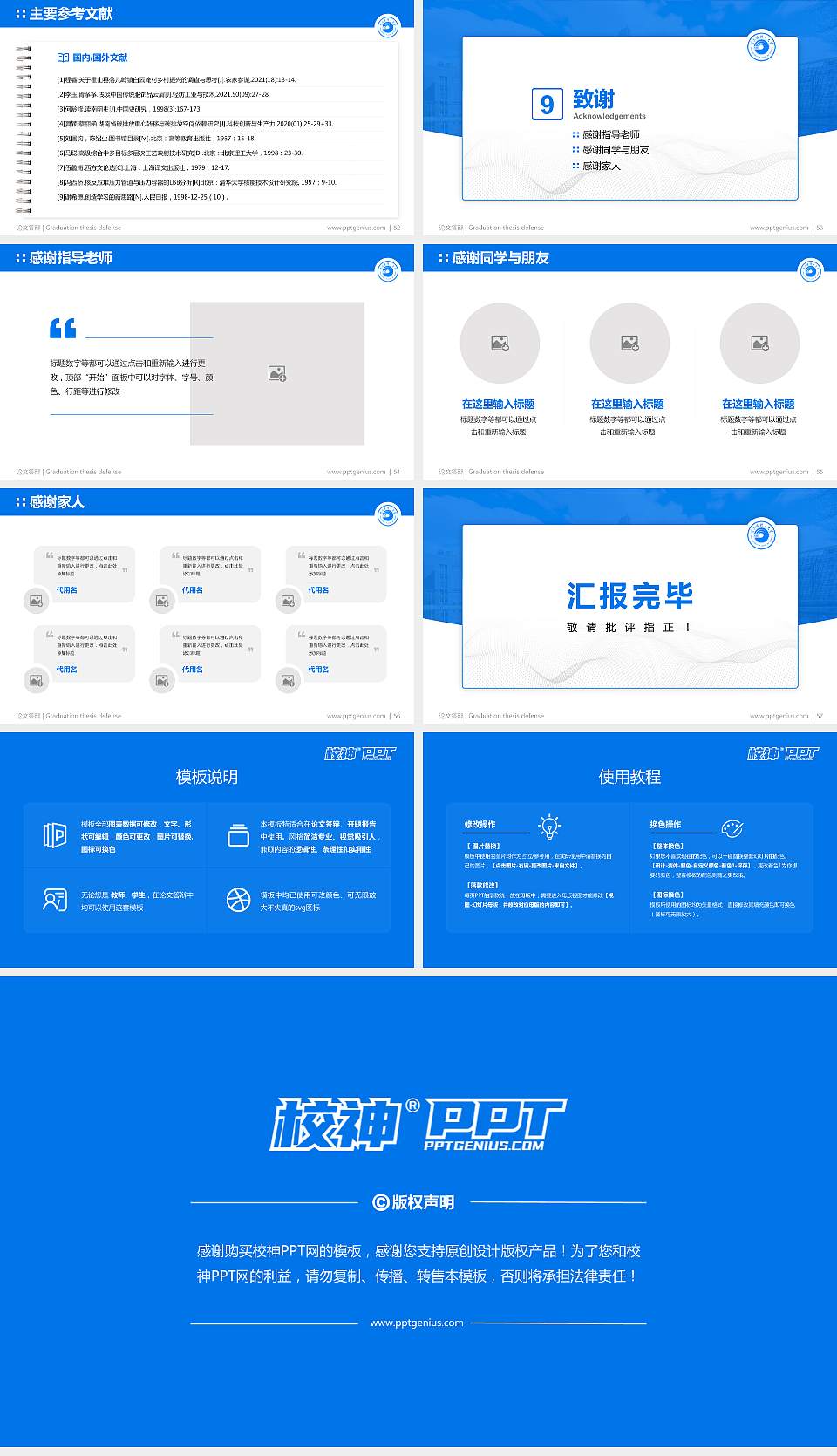 哈尔滨理工大学论文答辩标准PPT模板16:9格式幻灯片预览图7