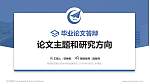 陕西航空职业技术学院论文答辩标准PPT模板_幻灯片封面预览图