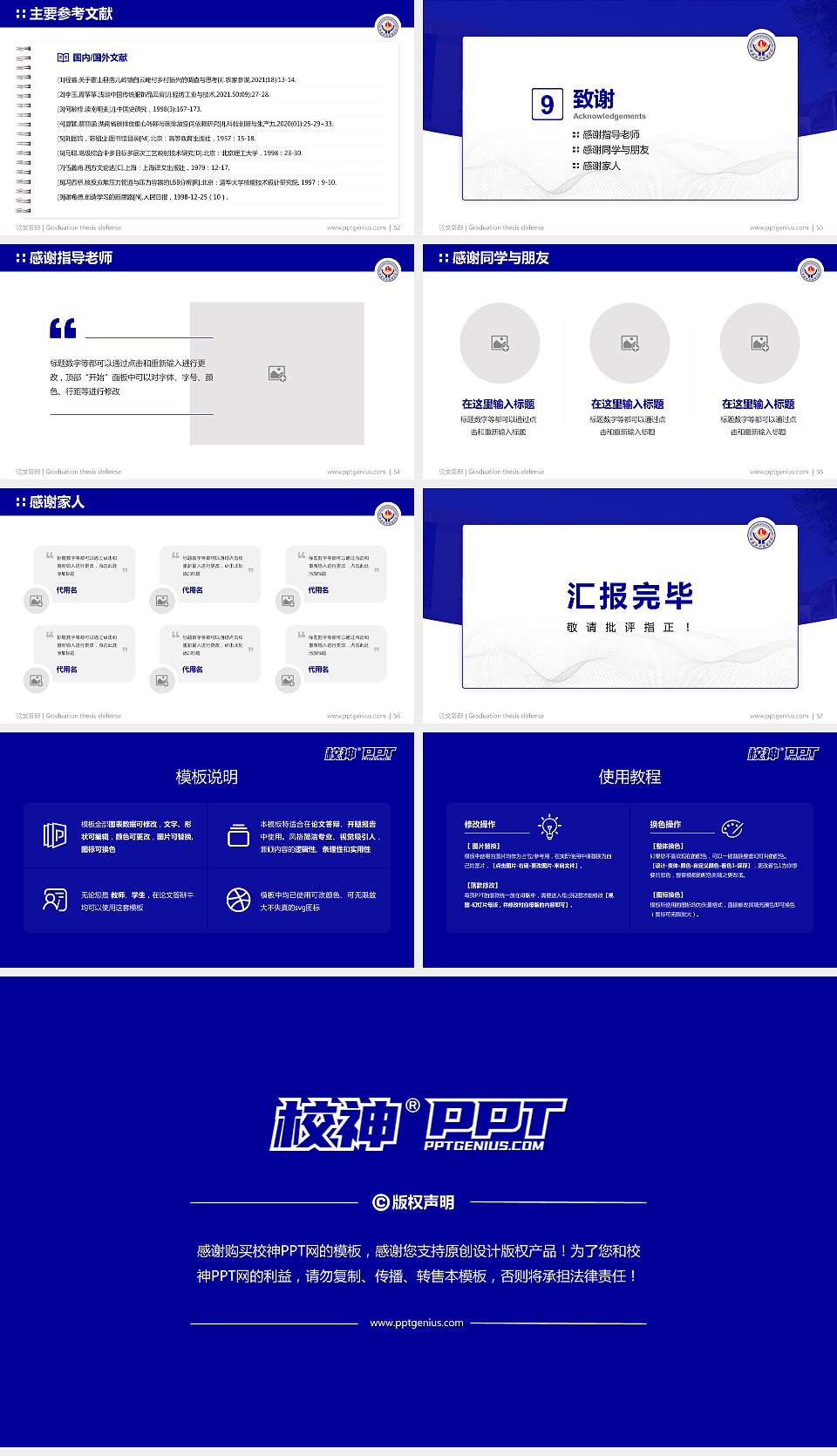 延安职业技术学院论文答辩标准PPT模板16:9格式幻灯片预览图7