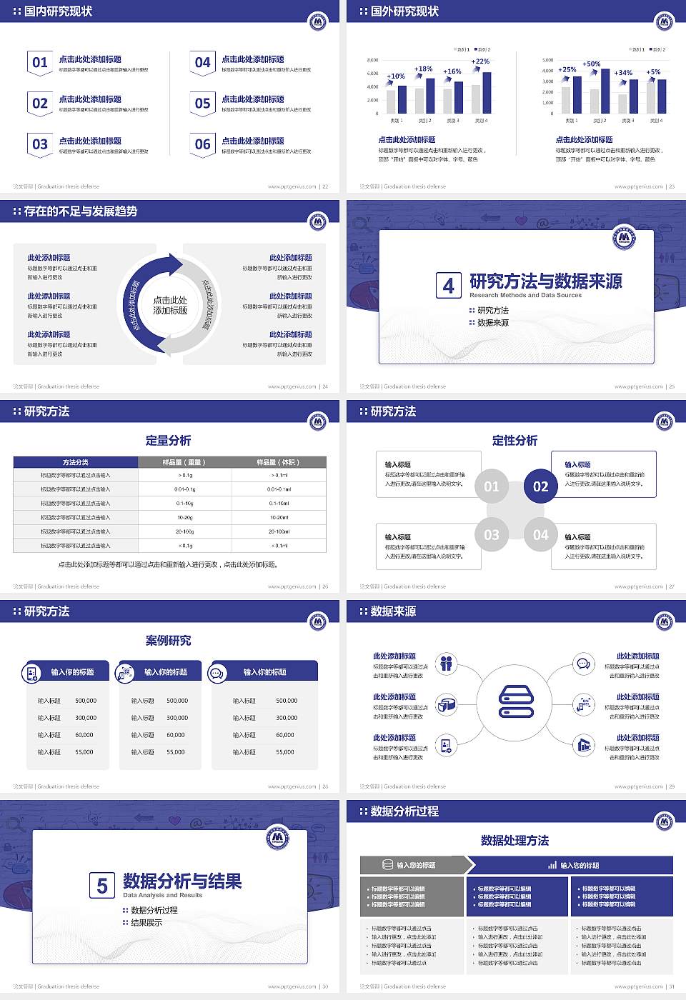 哈尔滨传媒职业学院论文答辩标准PPT模板16:9格式幻灯片预览图4